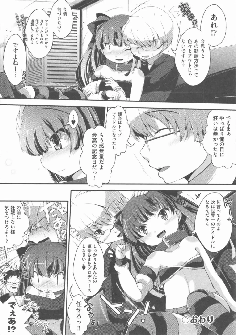 COMIC 少女式 夏 2013 87ページ