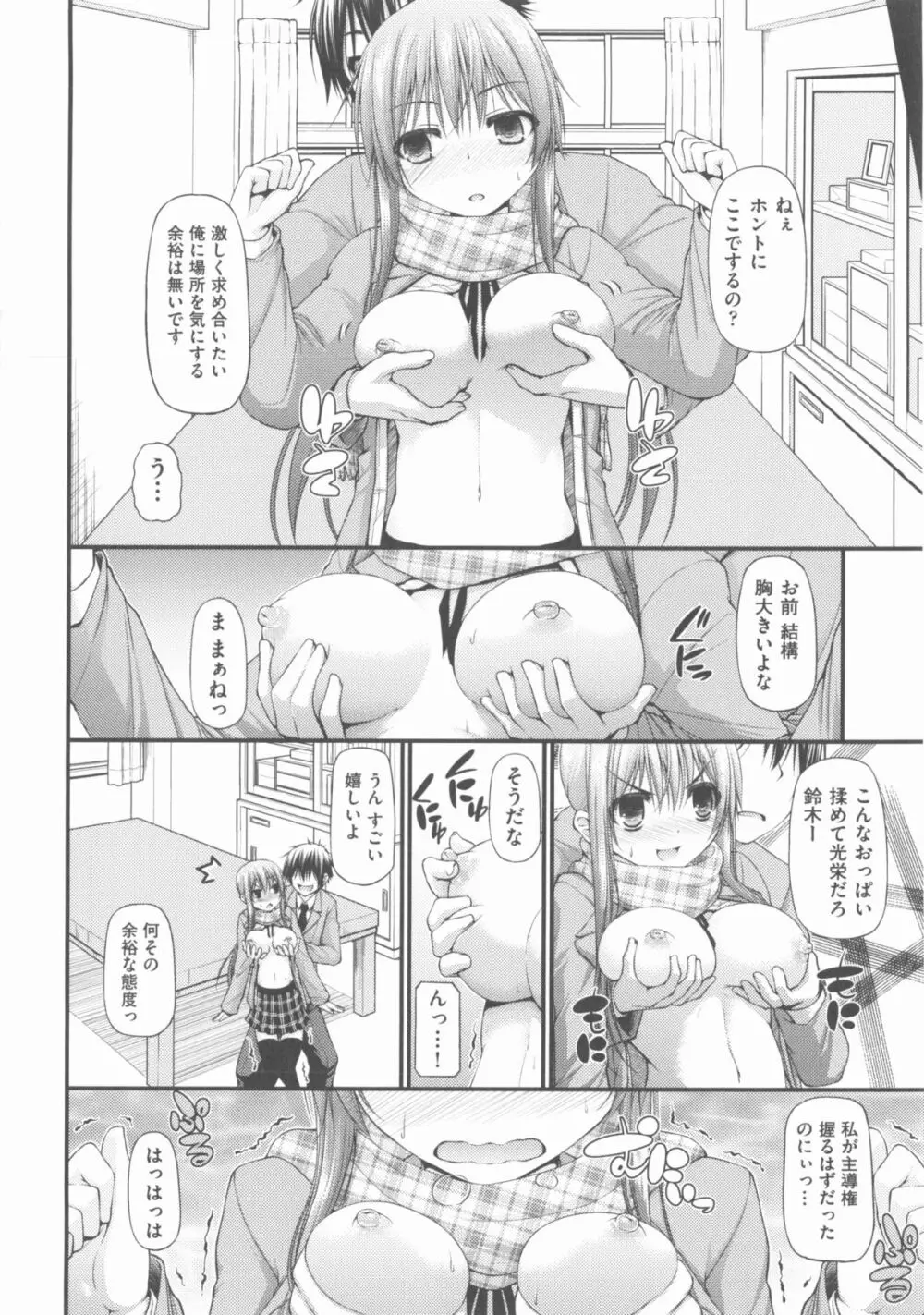 COMIC 少女式 夏 2013 97ページ