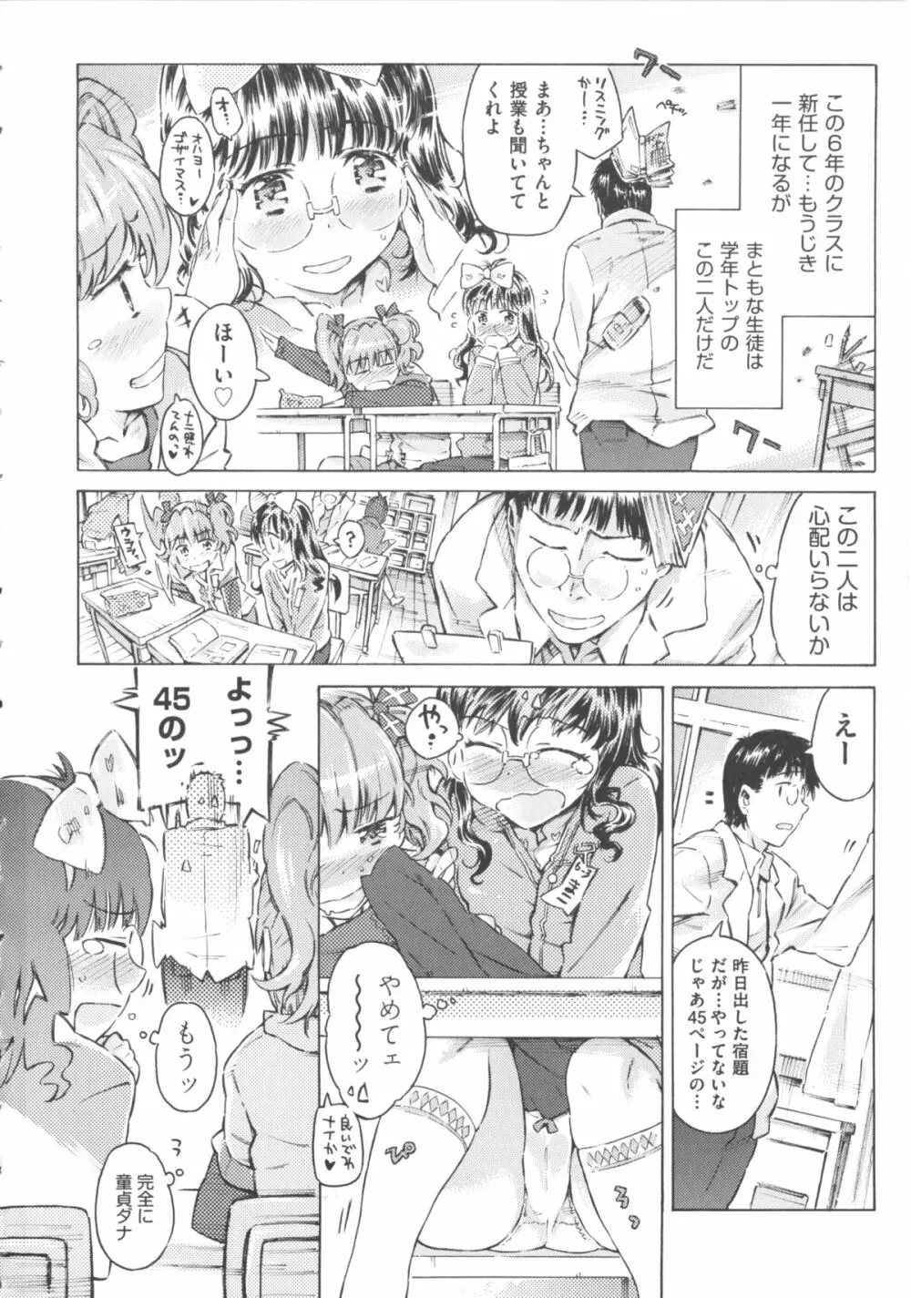 COMIC 少女式 夏 2012 11ページ