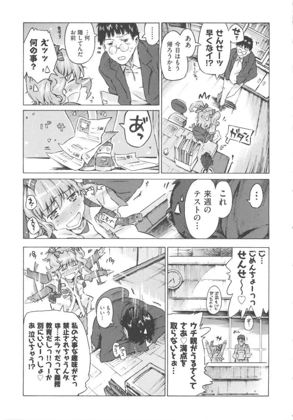 COMIC 少女式 夏 2012 14ページ