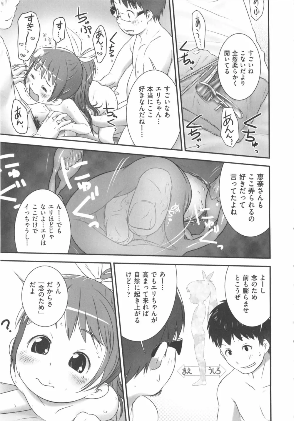 COMIC 少女式 夏 2012 148ページ