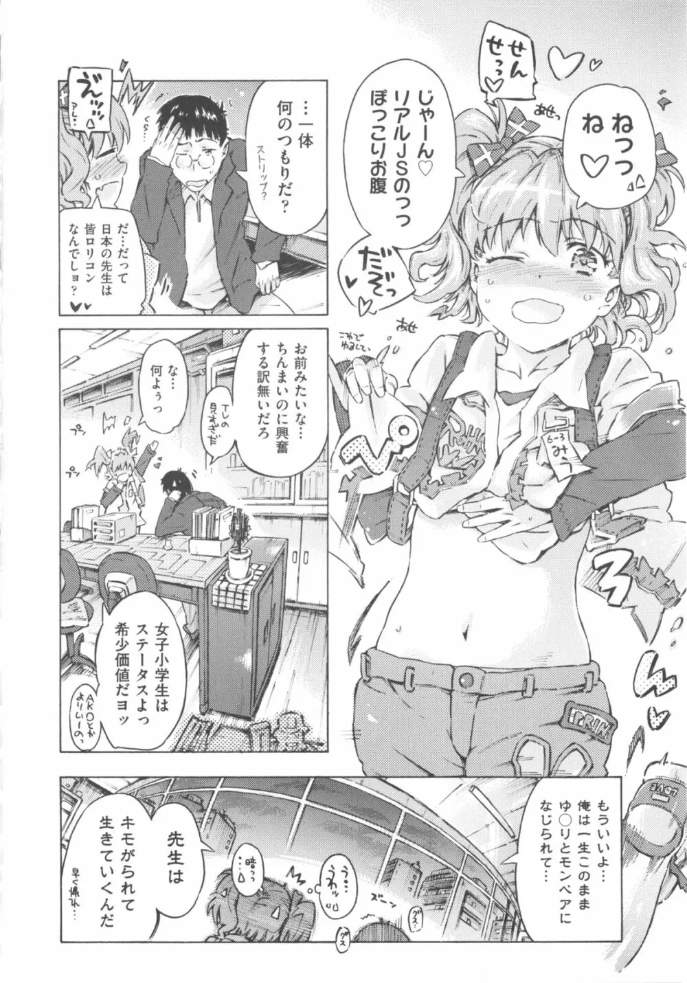 COMIC 少女式 夏 2012 15ページ