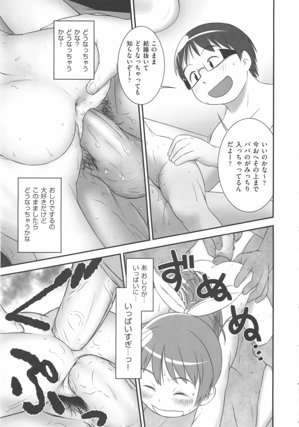 COMIC 少女式 夏 2012 156ページ