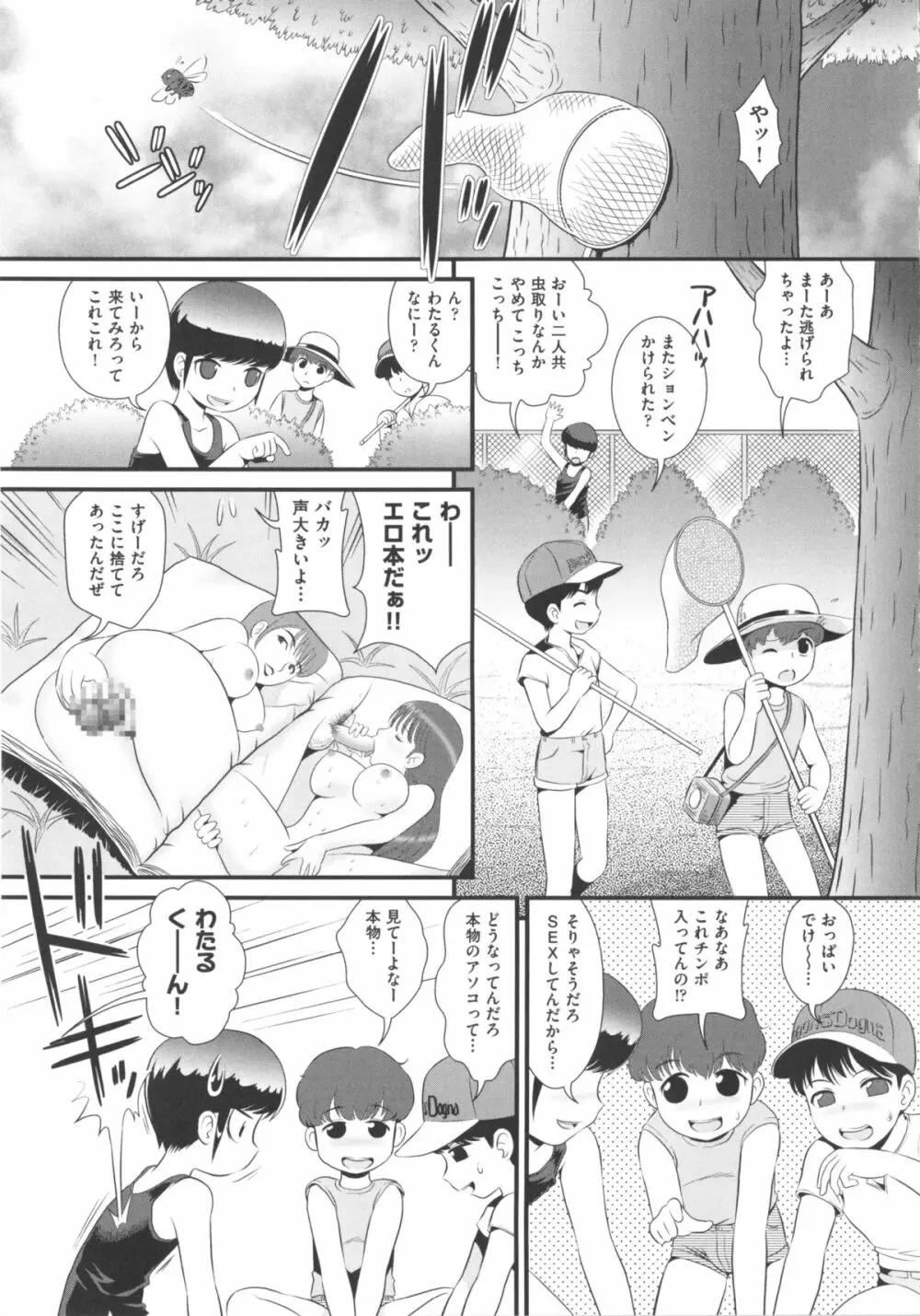 COMIC 少女式 夏 2012 162ページ