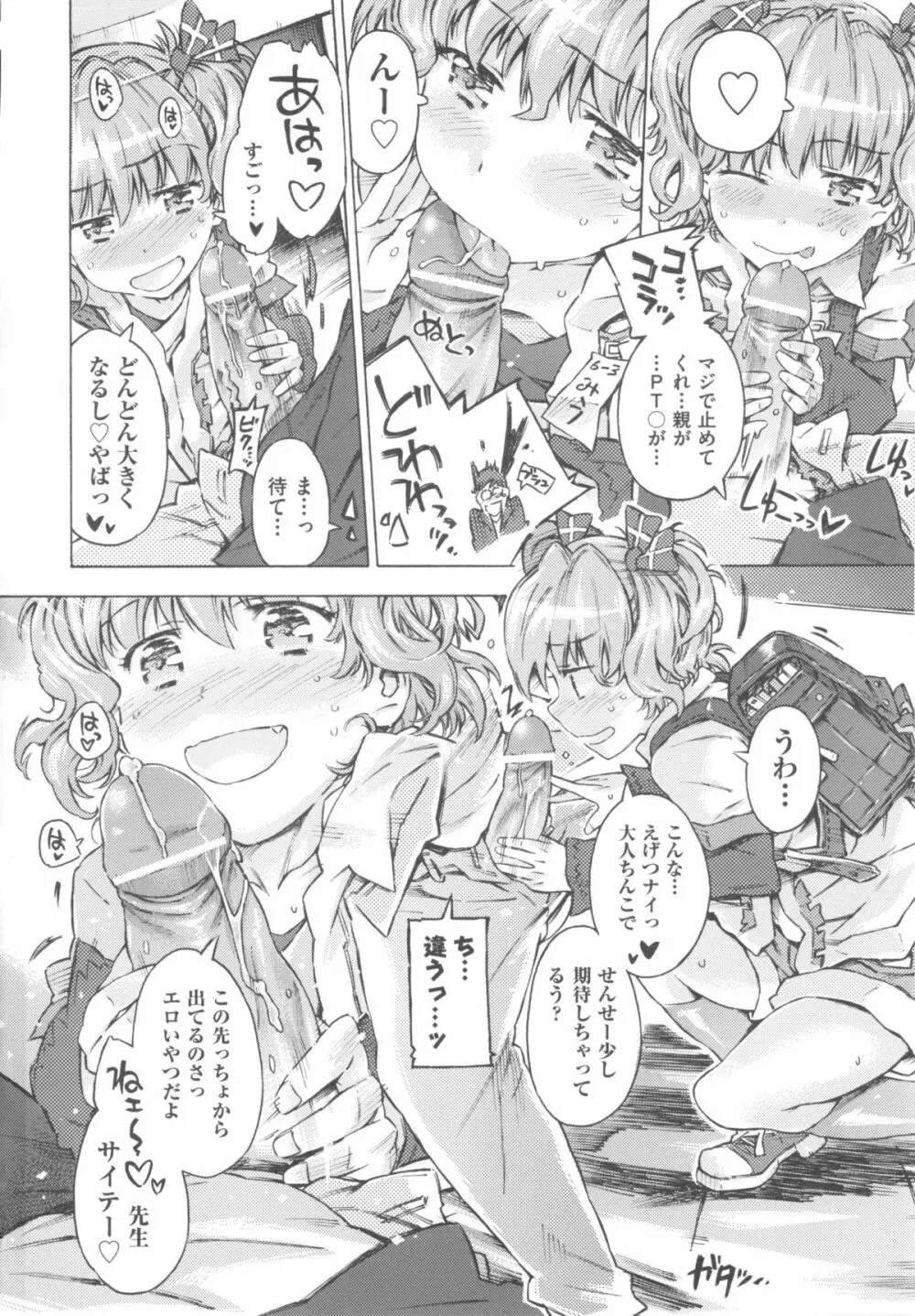 COMIC 少女式 夏 2012 17ページ