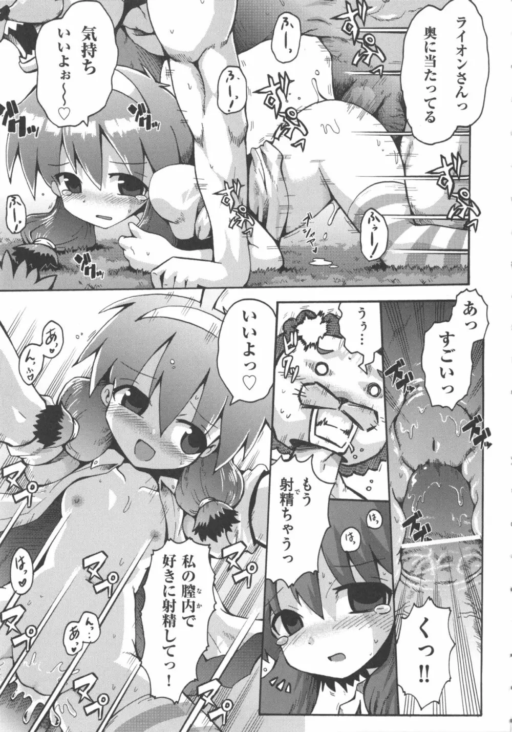 COMIC 少女式 夏 2012 232ページ