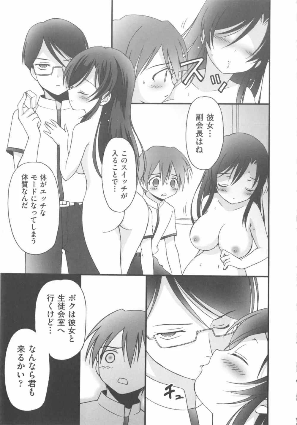 COMIC 少女式 夏 2012 270ページ