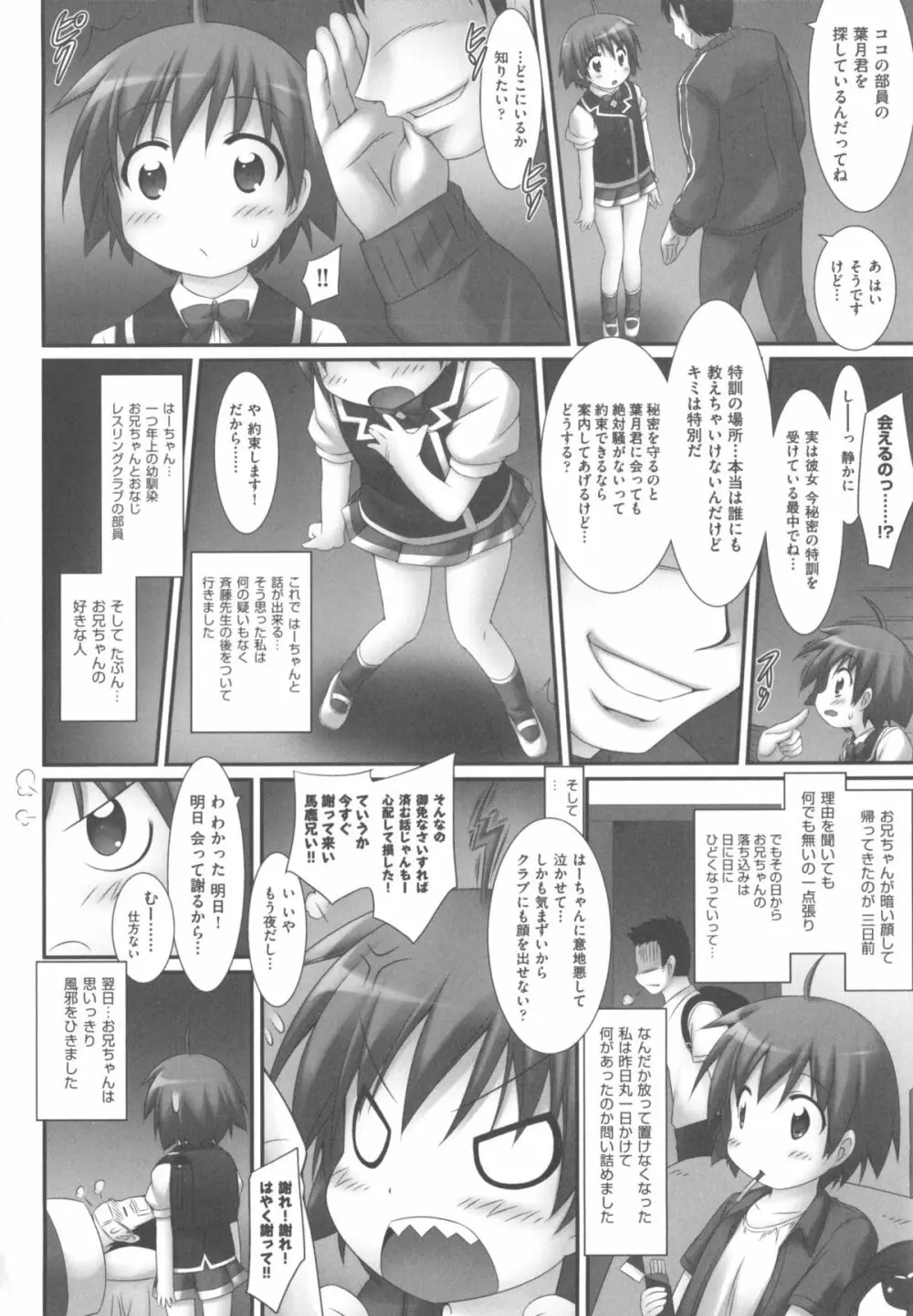 COMIC 少女式 夏 2012 281ページ