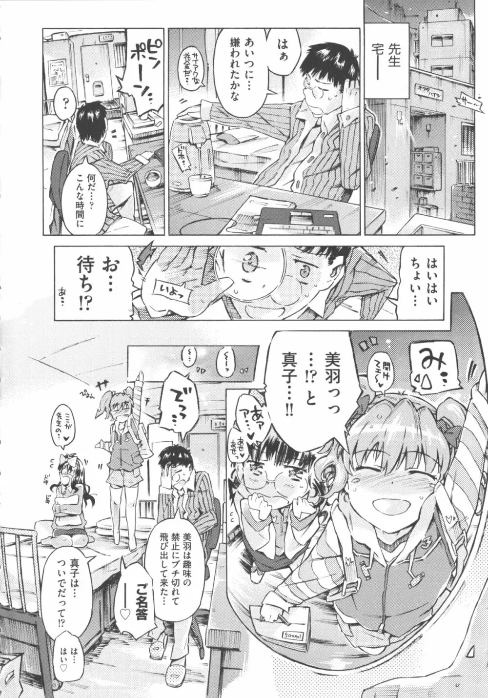 COMIC 少女式 夏 2012 29ページ