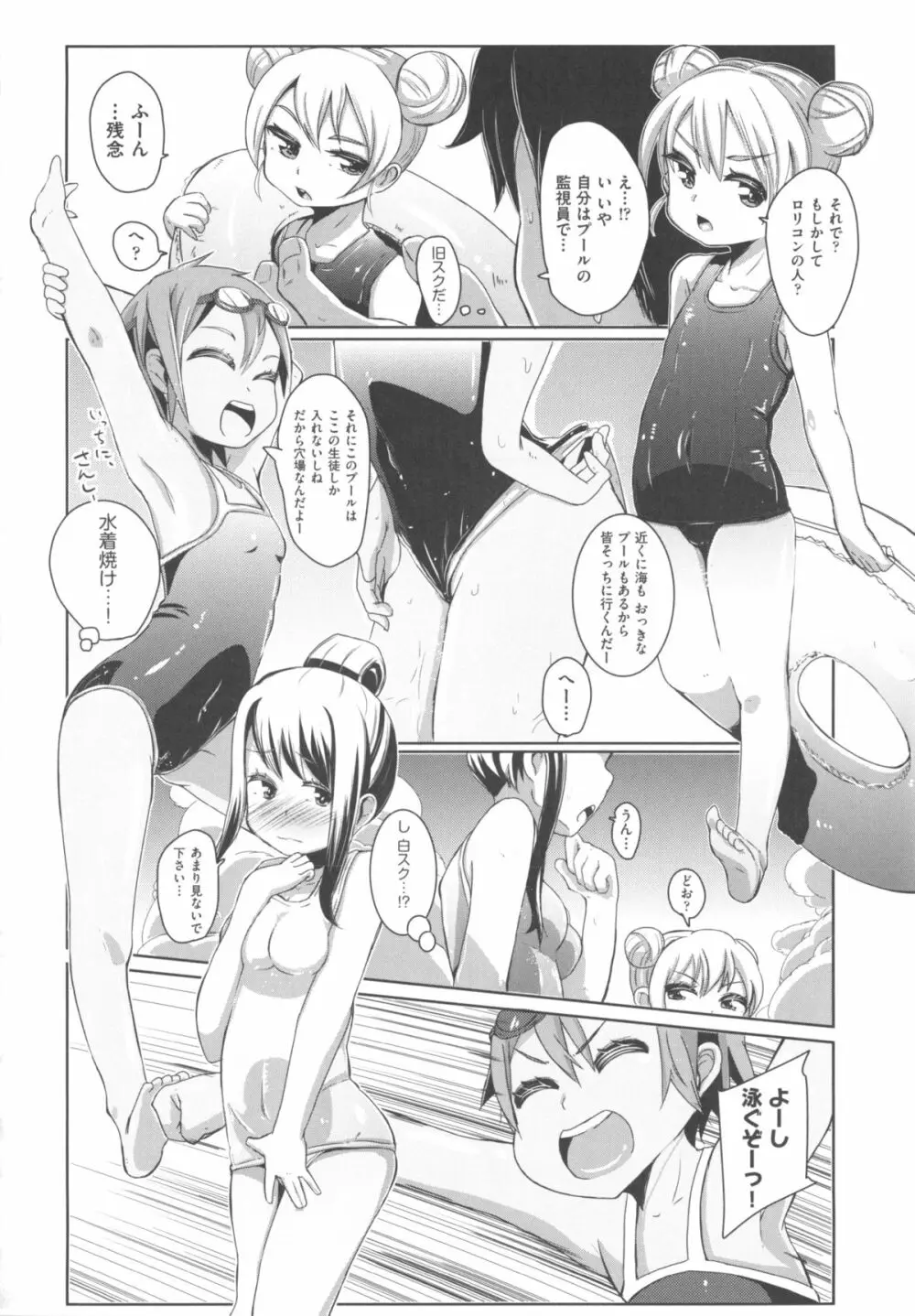 COMIC 少女式 夏 2012 47ページ