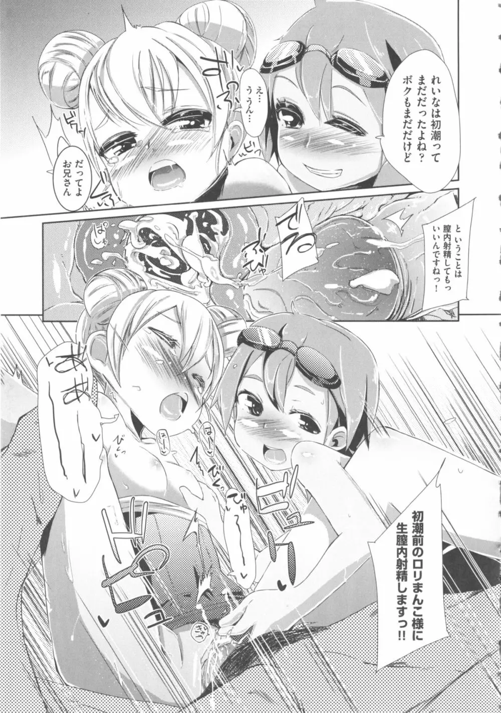 COMIC 少女式 夏 2012 60ページ