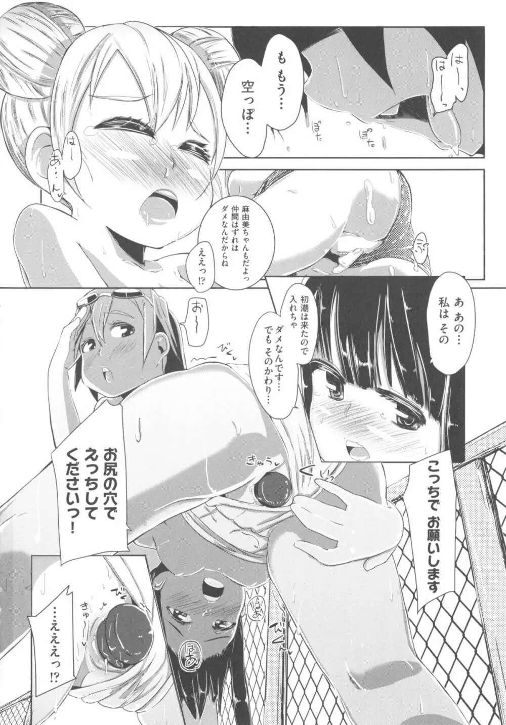 COMIC 少女式 夏 2012 61ページ