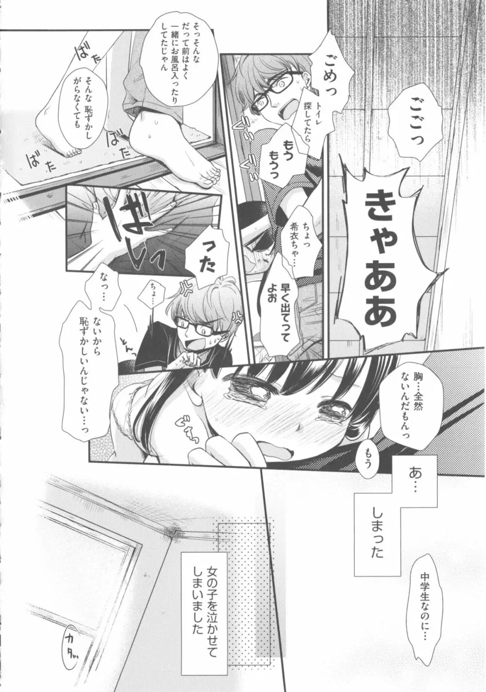 COMIC 少女式 夏 2012 73ページ