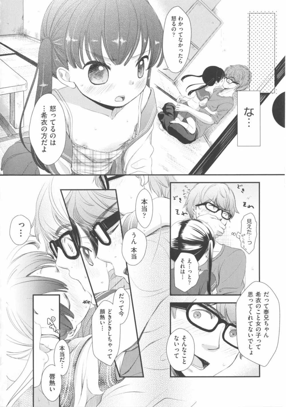 COMIC 少女式 夏 2012 79ページ