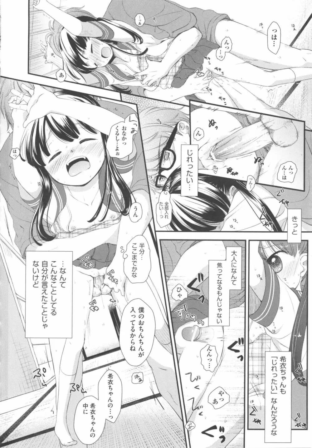 COMIC 少女式 夏 2012 83ページ