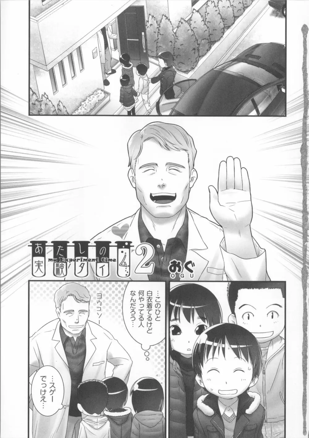 COMIC少女式 春 2014 10ページ