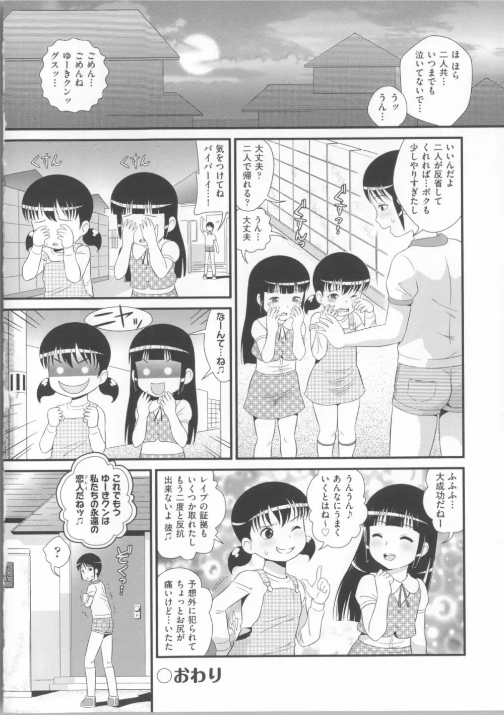 COMIC少女式 春 2014 127ページ