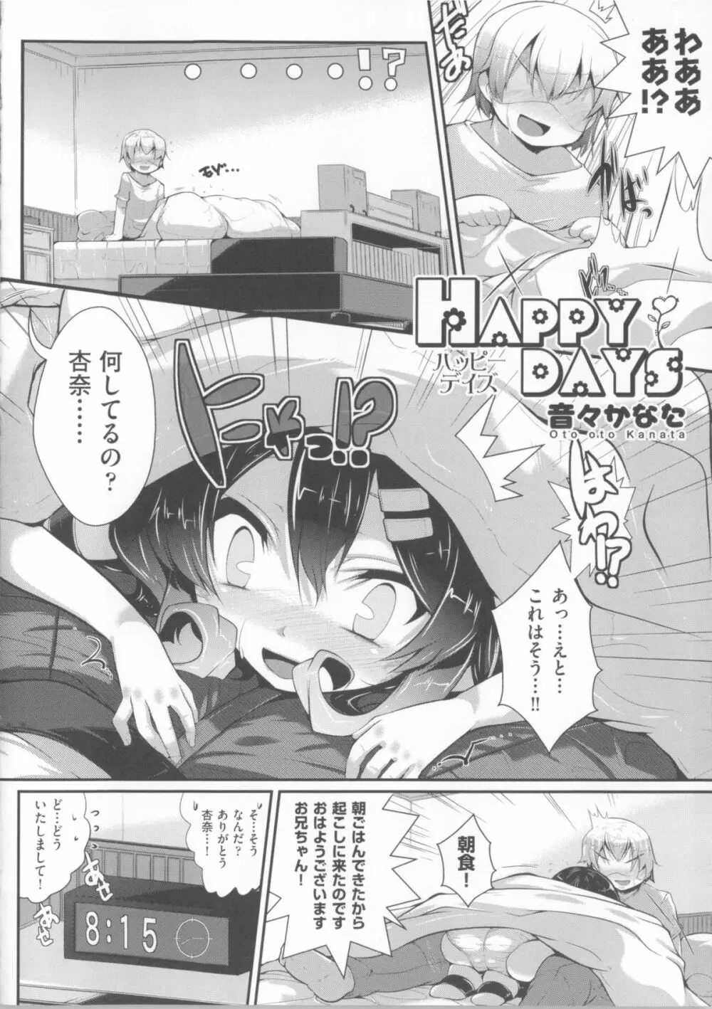 COMIC少女式 春 2014 149ページ