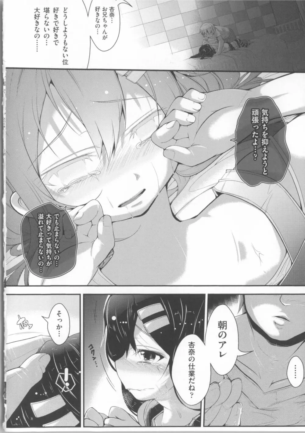 COMIC少女式 春 2014 167ページ