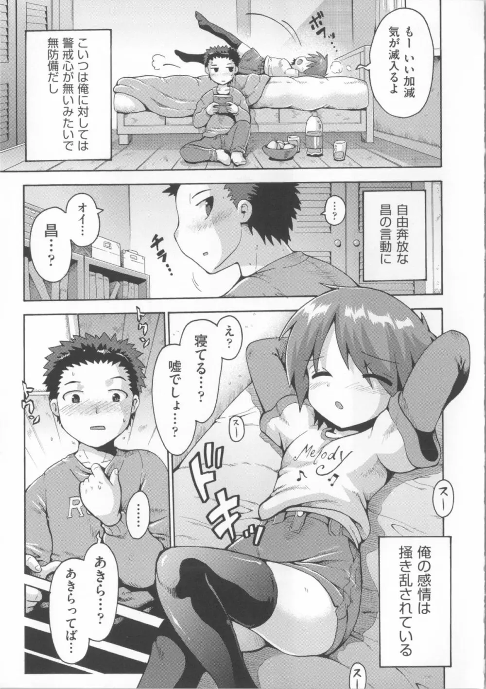 COMIC少女式 春 2014 190ページ