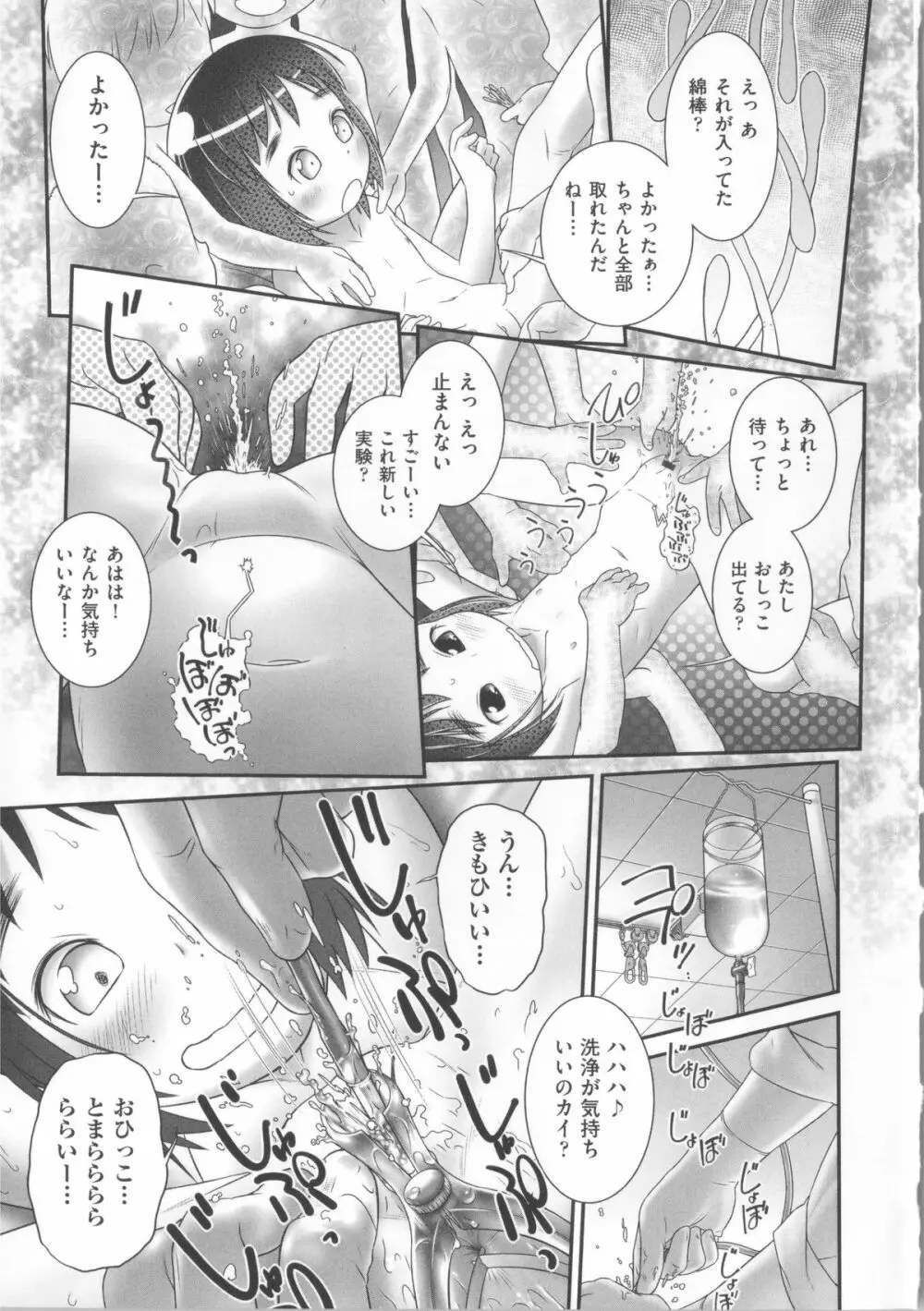 COMIC少女式 春 2014 20ページ