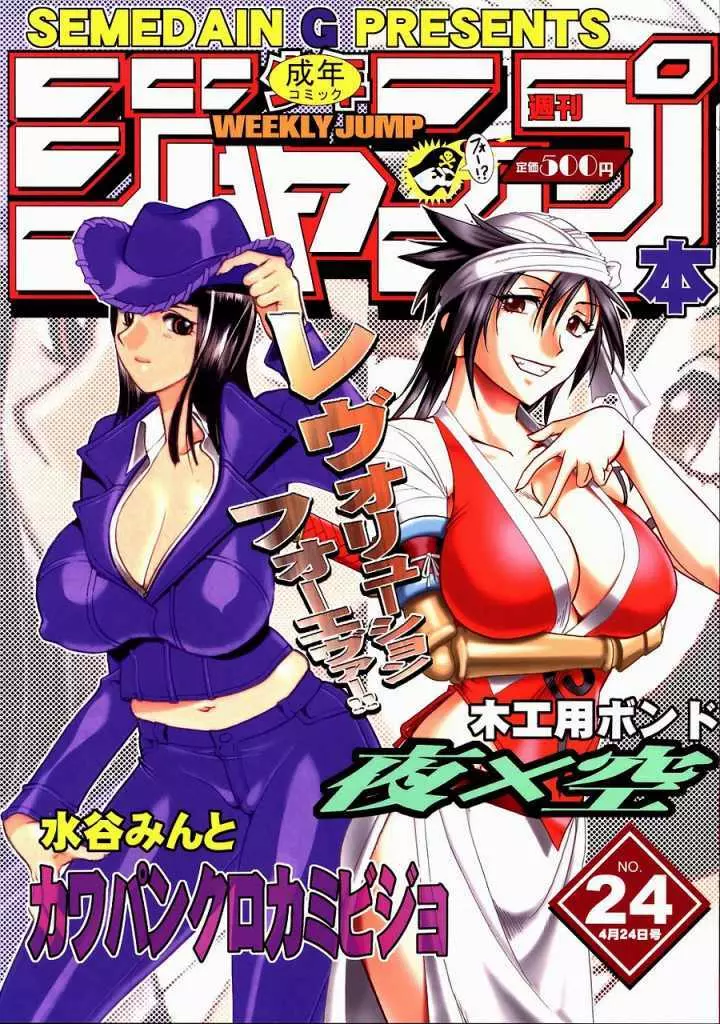 SEMEDAIN G WORKS vol.24 – 週刊少年ジャンプ 本 4