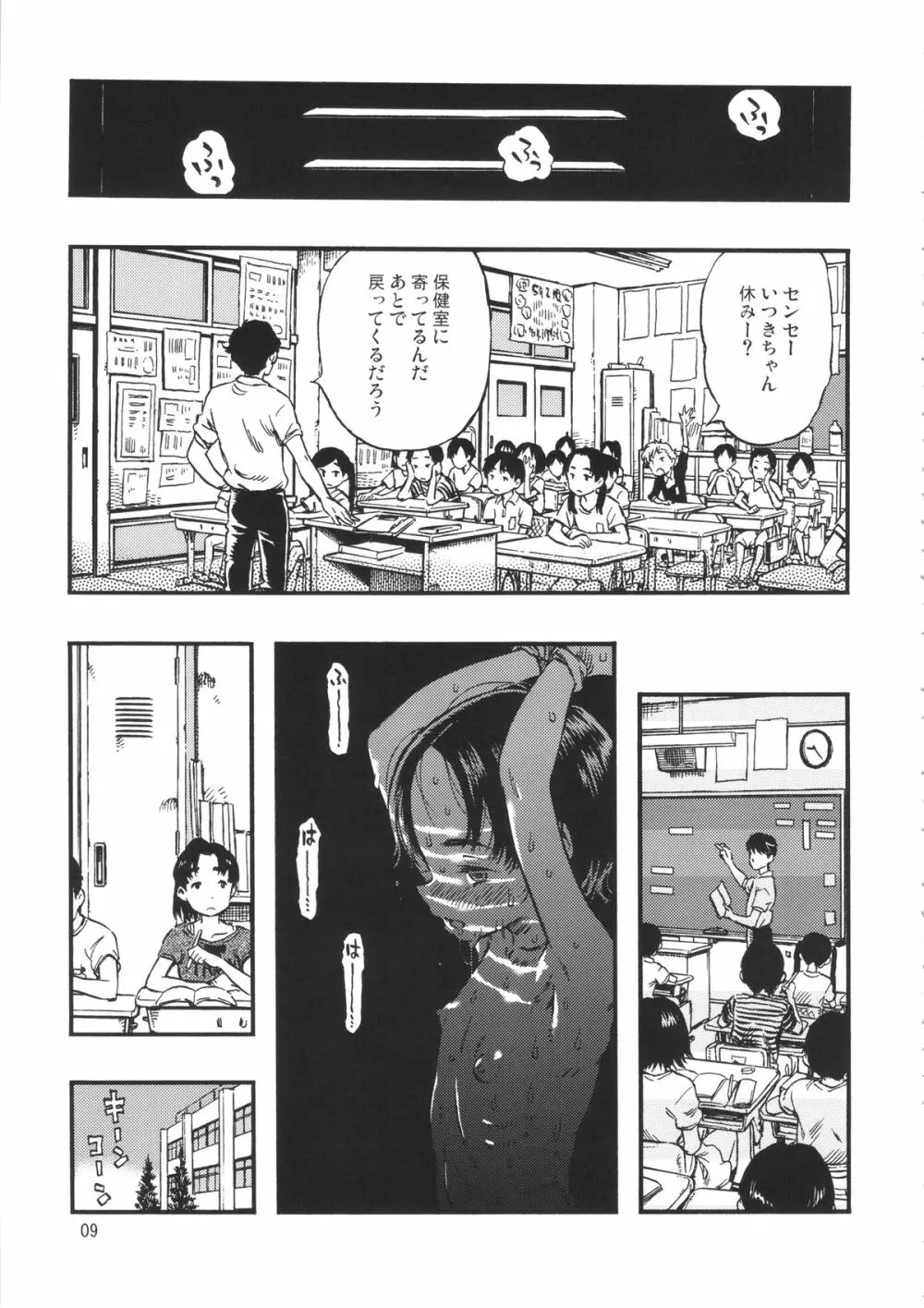 露出女子 8ページ