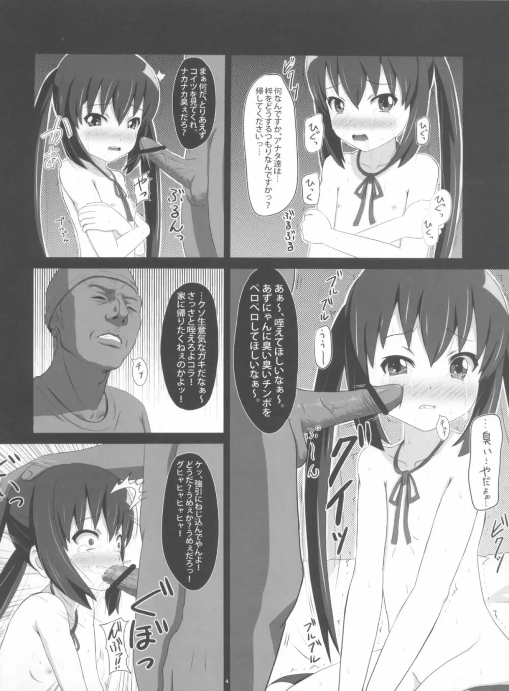 あずにゃんの穴いじり。 4ページ