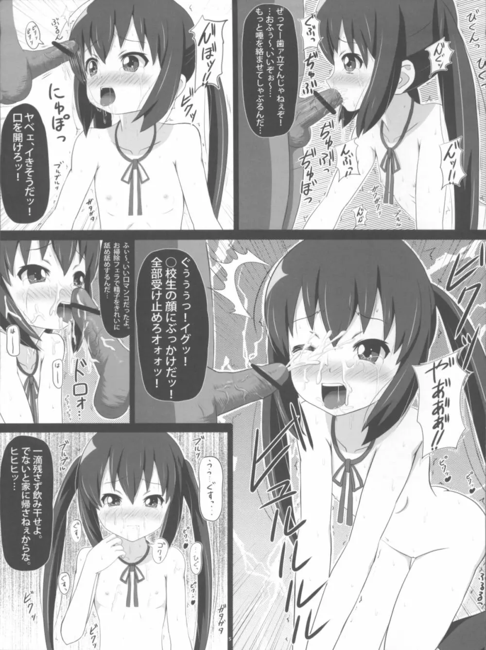 あずにゃんの穴いじり。 5ページ