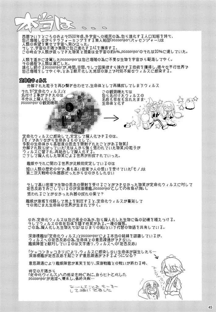 鳳翔さん!なんで騎乗位でしかさせてくれないんですかぁっ! 45ページ