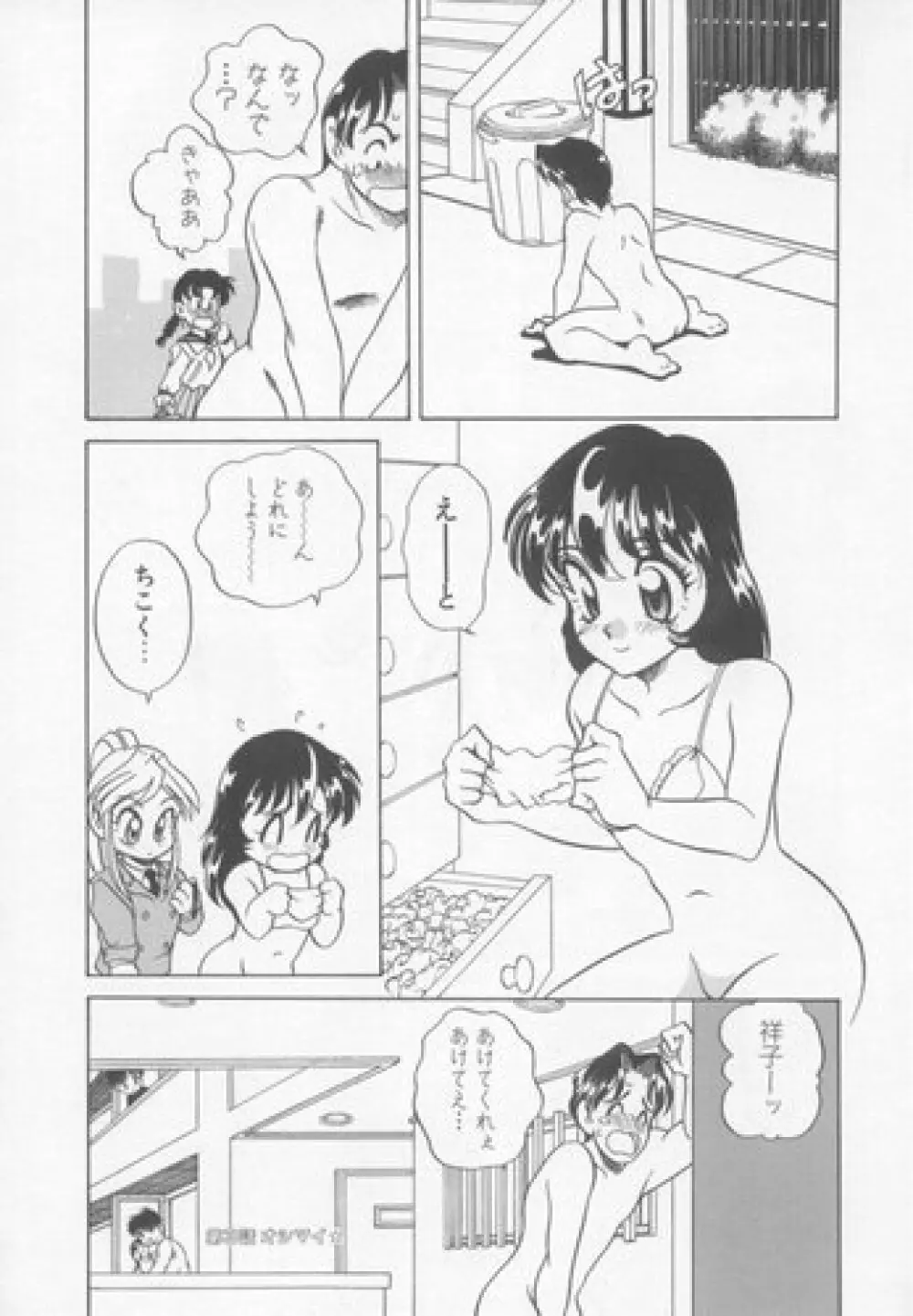 すぃーとちょっと 51ページ