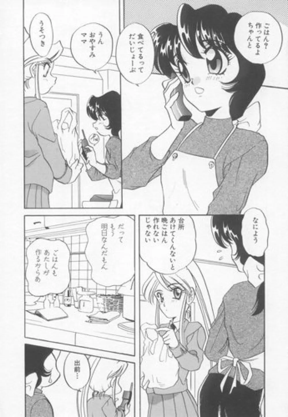 すぃーとちょっと 53ページ