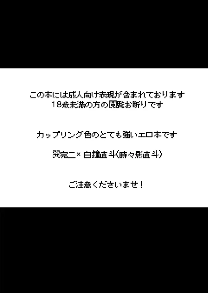 僕はオトナになりたい 3ページ