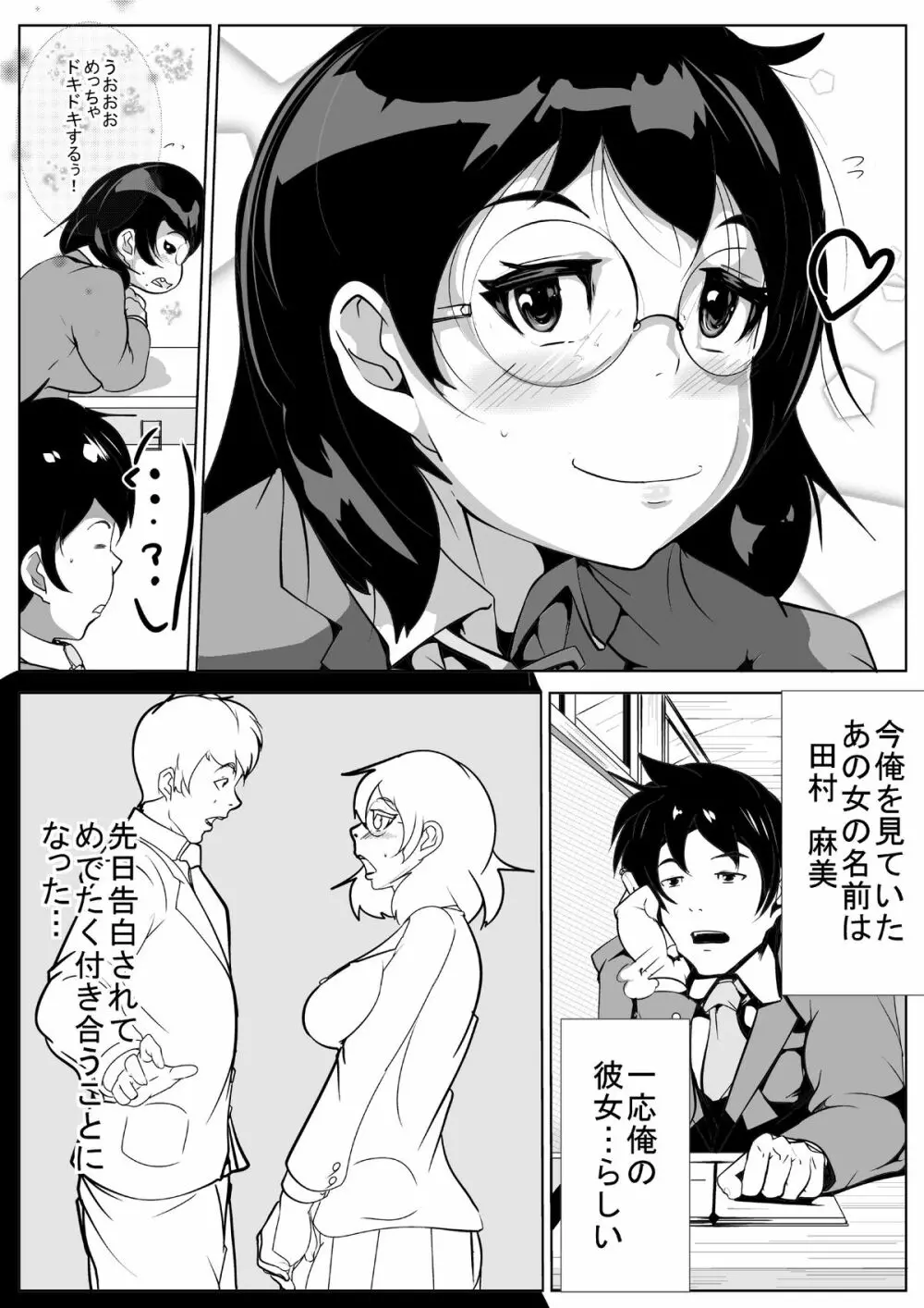 地味めな彼女をギャル風に…? 3ページ