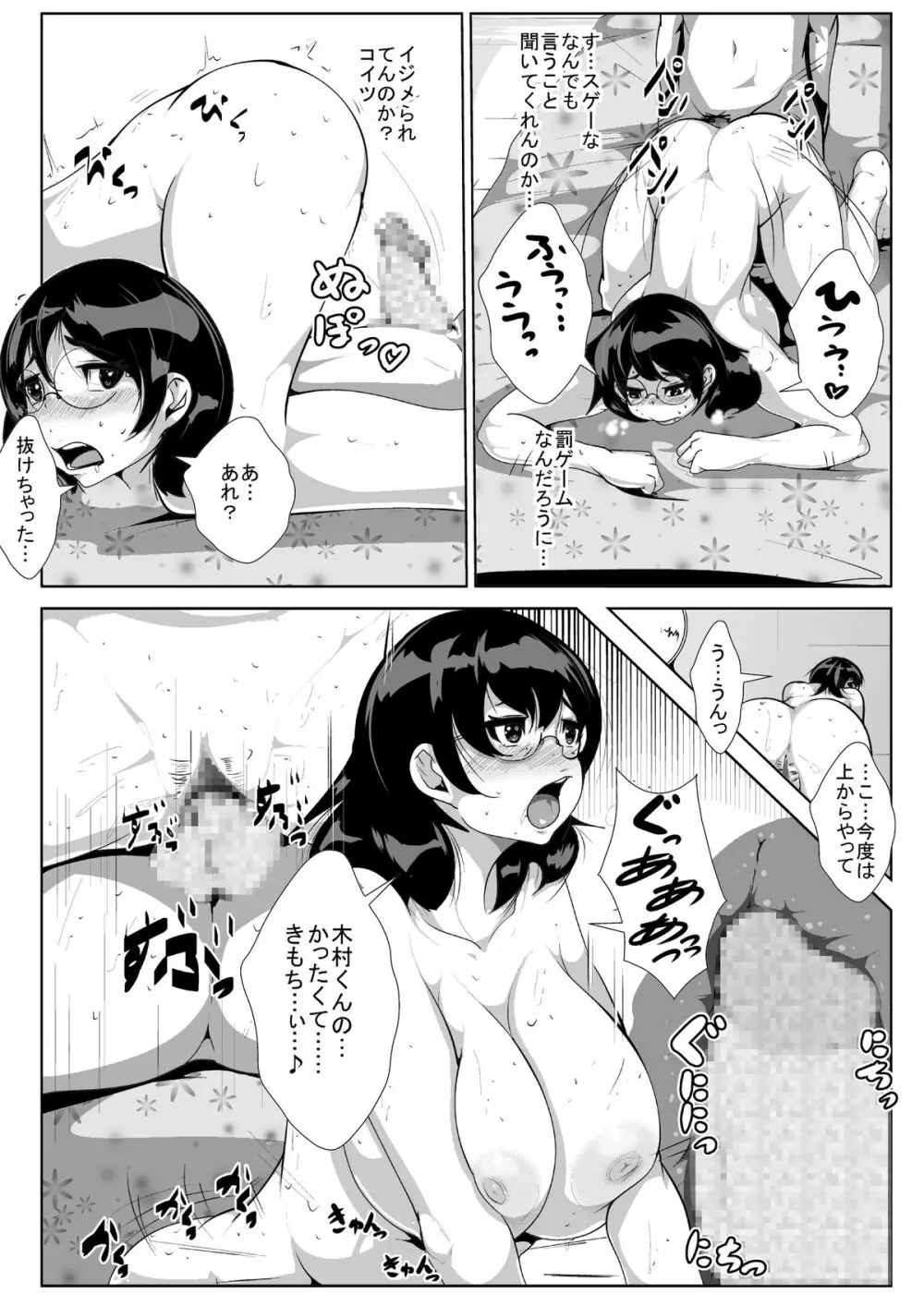 地味めな彼女をギャル風に…? 9ページ