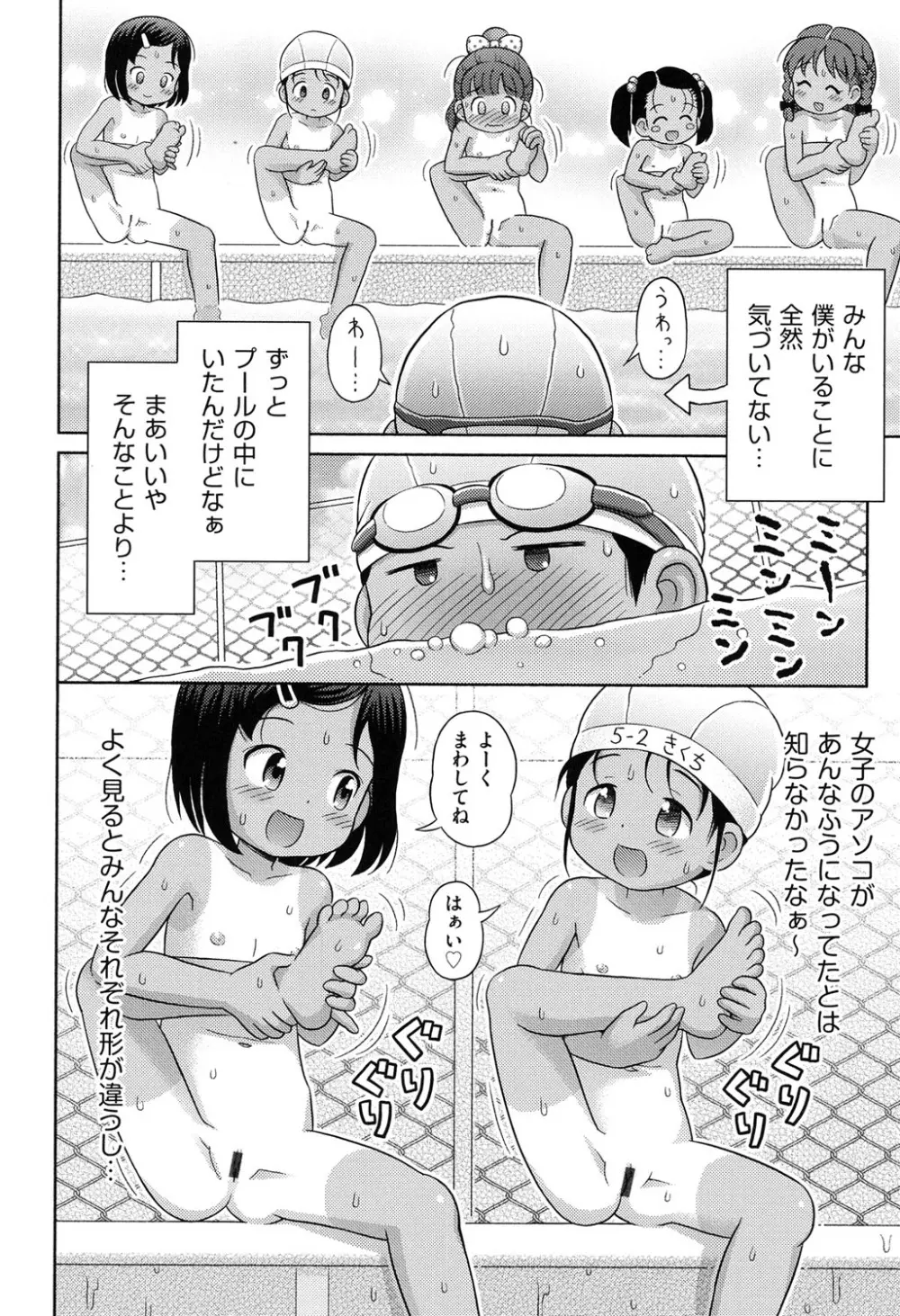 COMIC少女式 夏 2014 11ページ