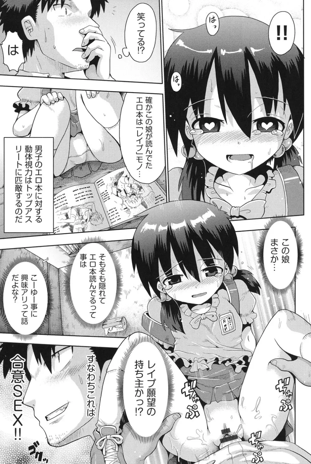 COMIC少女式 夏 2014 112ページ