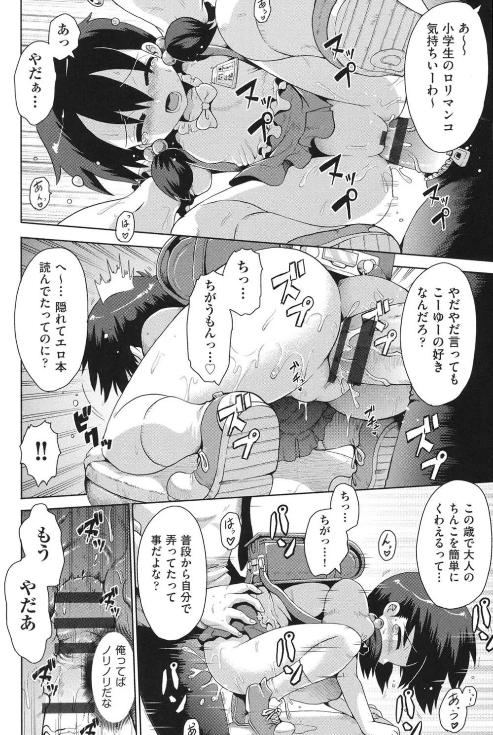 COMIC少女式 夏 2014 115ページ