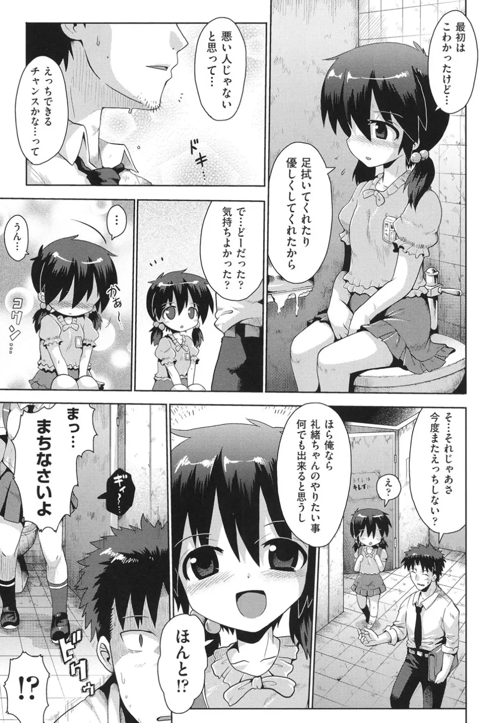 COMIC少女式 夏 2014 120ページ