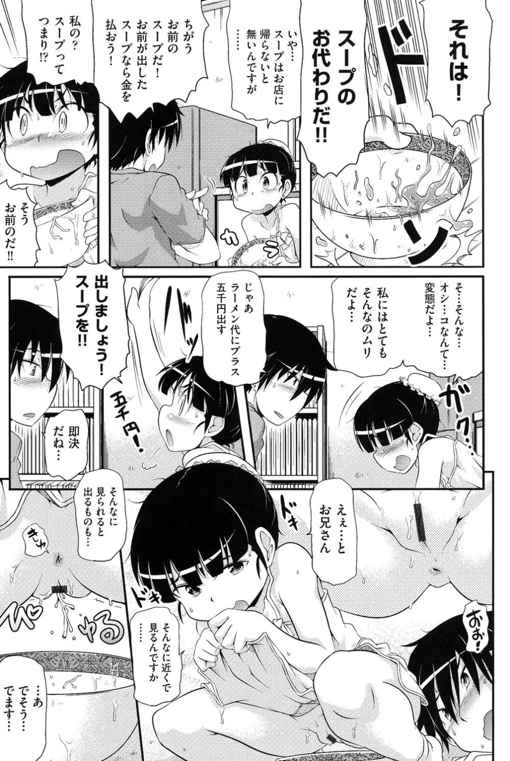 COMIC少女式 夏 2014 144ページ