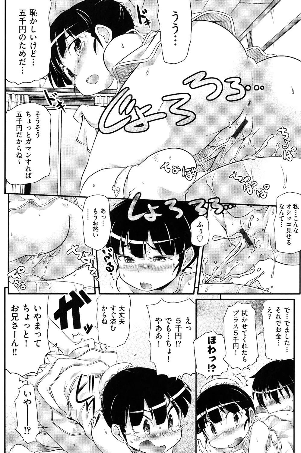 COMIC少女式 夏 2014 145ページ