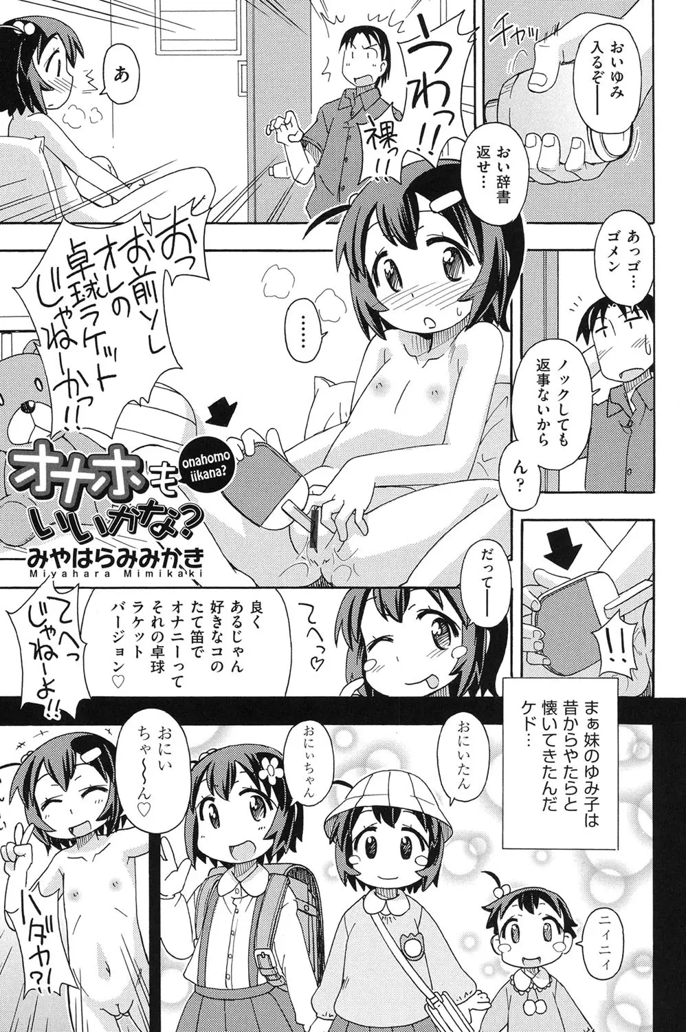 COMIC少女式 夏 2014 176ページ