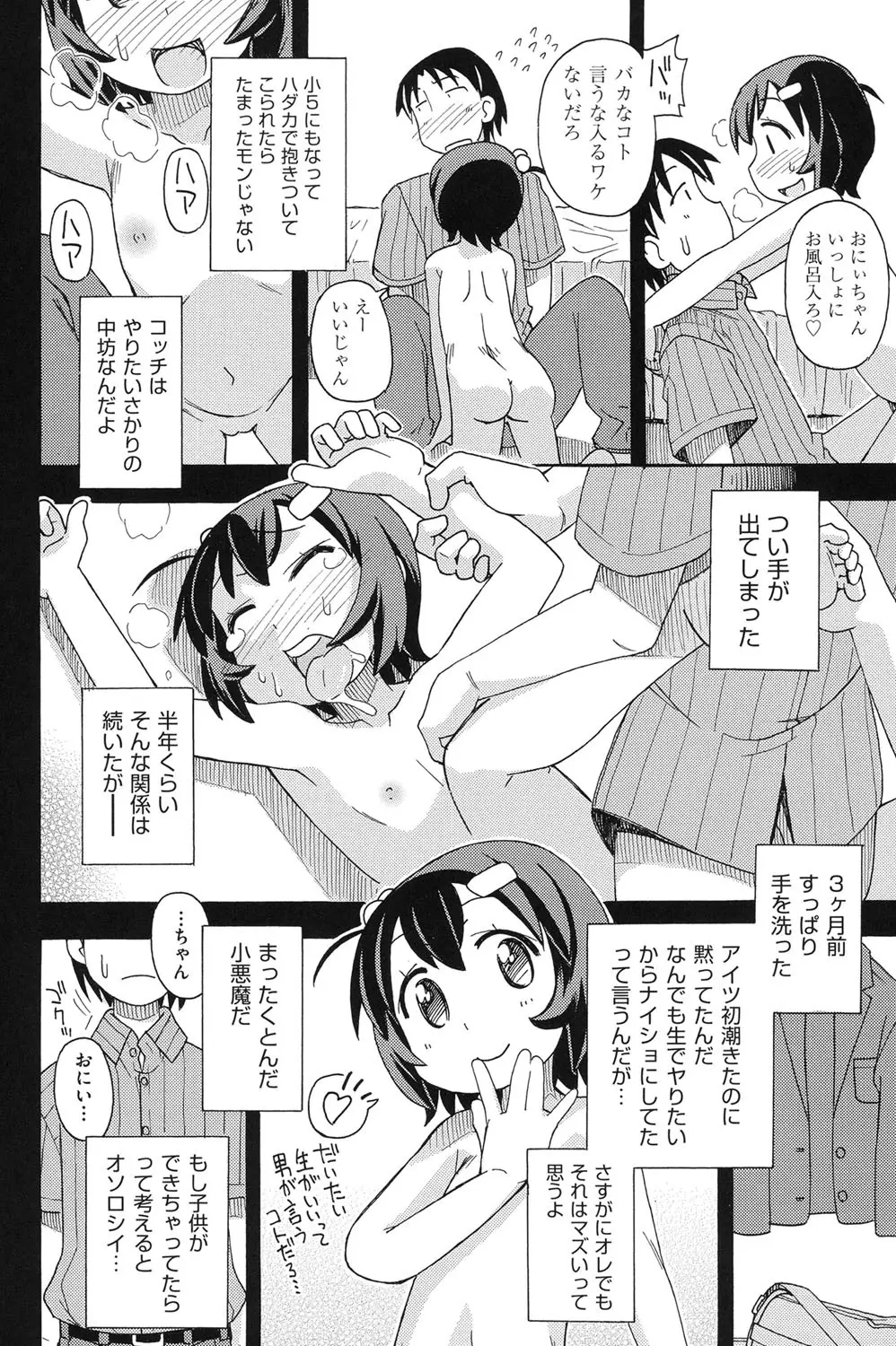 COMIC少女式 夏 2014 177ページ