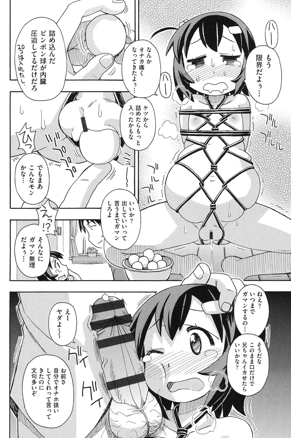 COMIC少女式 夏 2014 185ページ