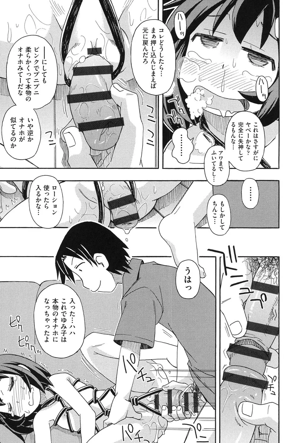 COMIC少女式 夏 2014 190ページ