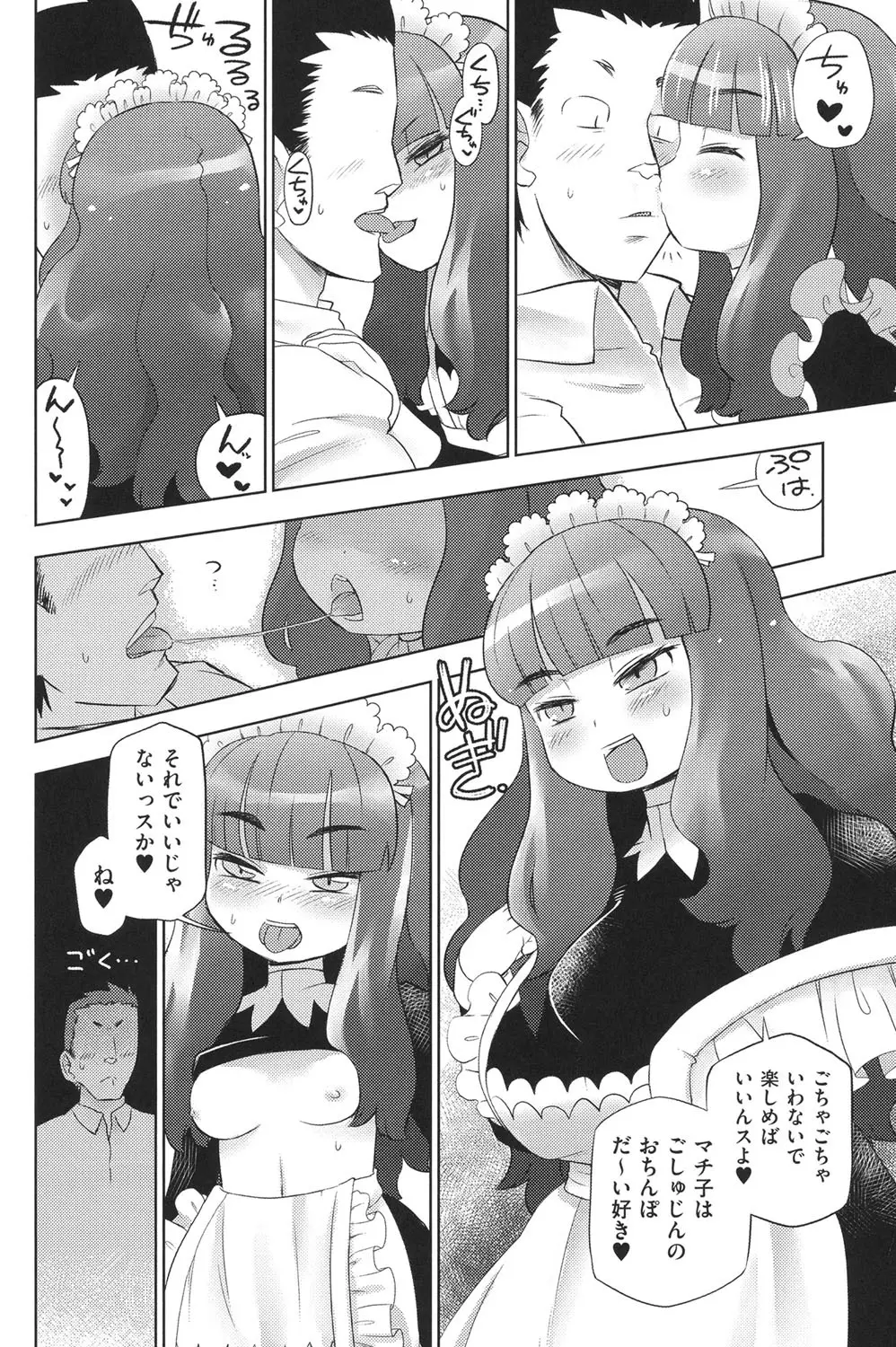 COMIC少女式 夏 2014 201ページ