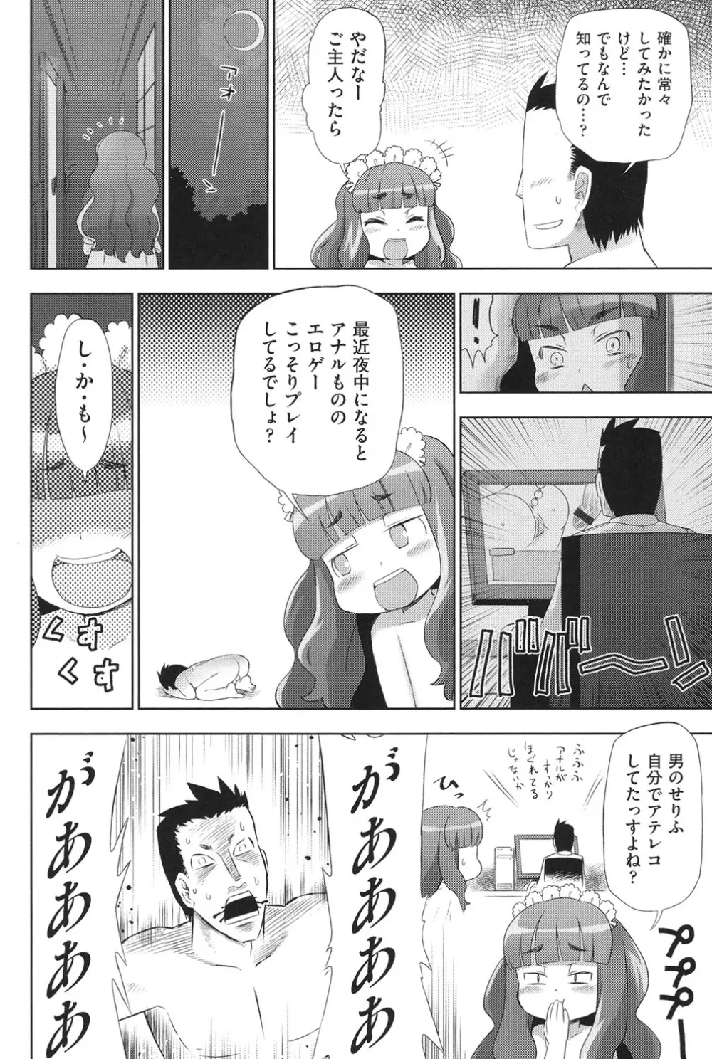 COMIC少女式 夏 2014 207ページ