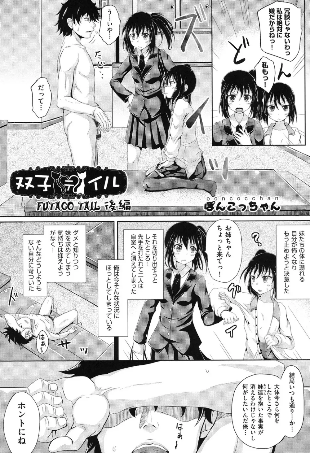 COMIC少女式 夏 2014 30ページ