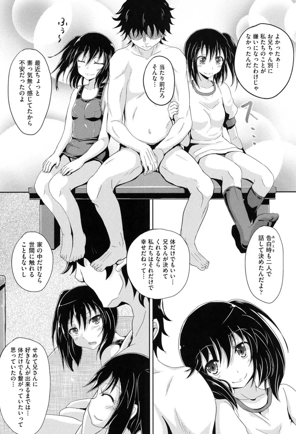 COMIC少女式 夏 2014 34ページ