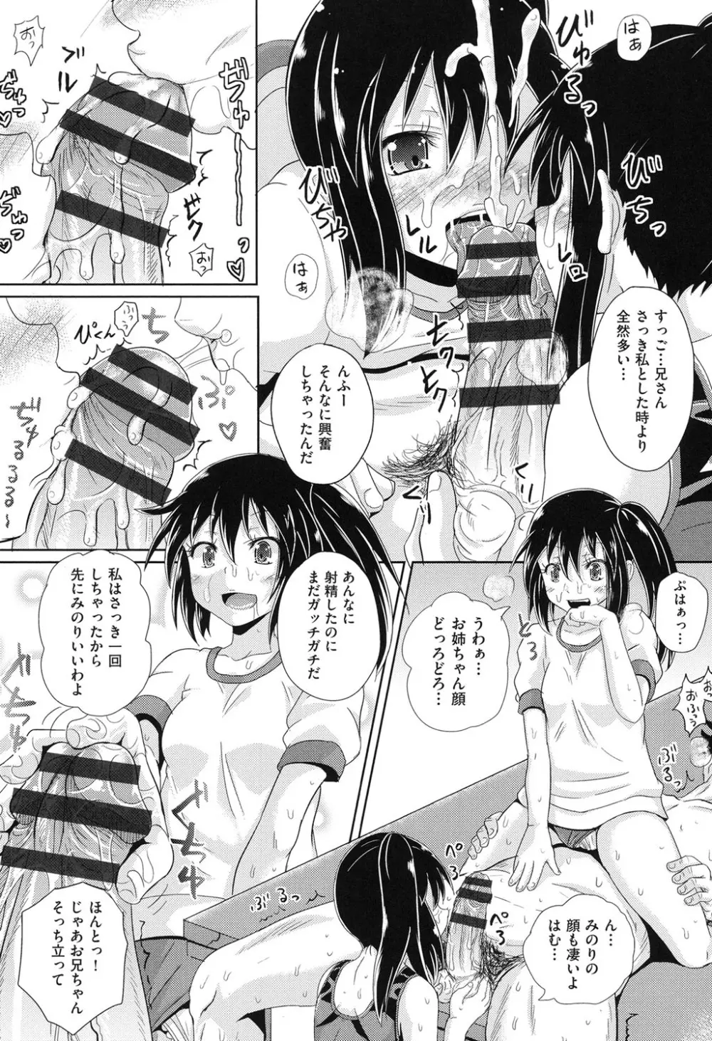 COMIC少女式 夏 2014 43ページ